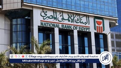 عاجل| البنك الأهلي يعدل سعر العائد على الشهادات البلاتينية
