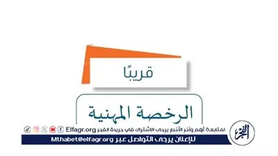 موعد نتائج اختبار الرخص المهنية التخصص 1445-2024