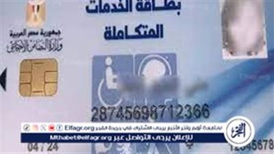 استعلام كارت الخدمات المتكاملة بالرقم القومي لعام 2024 في مصر