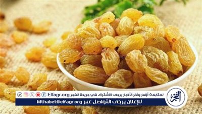 استفيدي من فوائد الزبيب لصحة المرأة 