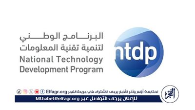 البرنامج الوطني لتنمية تقنية المعلومات يطلق 5 مبادرات في مؤتمر 