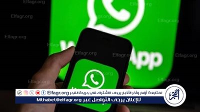 خبير أمن معلومات يكشف حقيقة اختراق الواتساب للبيانات الشخصية والمحادثات (فيديو)