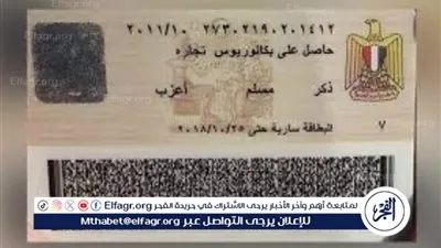 أهمية بطاقة الرقم القومي وعقوبات عدم امتلاكها