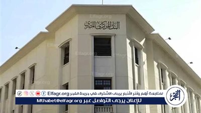 عاجل| البنك المركزي: تحديد سعر الصرف حسب آليات السوق 