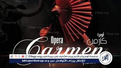 الليلة.. أوبرا القاهرة تروى حكاية كارمن الغجرية على المسرح الكبير