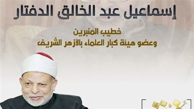 في ذكرى وفاته.. الأزهر للفتوى يقدم تعريفًا بخطيب المنبرين إسماعيل الدِّفتار