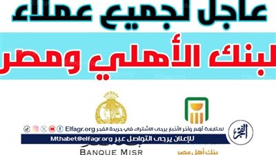 بأعلى عائد في التاريخ.. تفاصيل شهادات البنك الاهلي الجديدة بفائدة 30 ‎%‎ متناقصة 