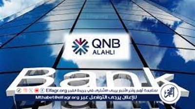 شبكة فروع متطورة وخدمات إلكترونية مبتكرة.. سر نجاح بنك QNB مصر في 2024