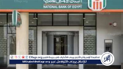 عاجل| البنك الأهلي يكشف موعد القضاء على السوق السوداء في مصر