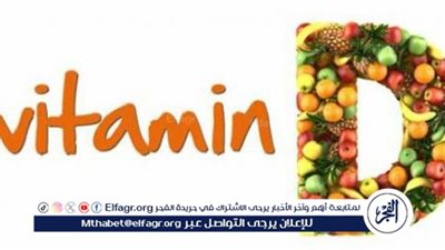 فيتامين د: الحجر الأساسي لصحة الجسم 