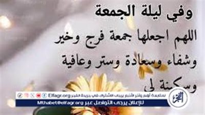 أدعية لزيادة الرزق في اخر جمعة من شعبان.. يا إلهي إنّي أسألك