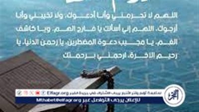 دعاء الجمعة الاخيرة من شهر شعبان مكتوب.. اللهم لك الحمد كله