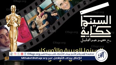 السينما حكاية.. بودكاست جديد عن قصص وكواليس الفن السابع 