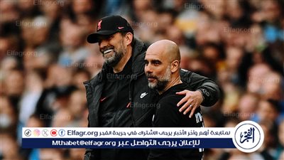 جوارديولا يفاجئ كلوب بشأن رحيله عن ليفربول 