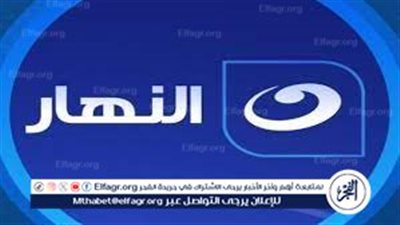 تردد قناة النهار الجديد 2024 على نايل سات.. 