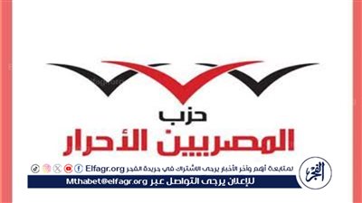 المصريين الأحرار يهنئ القيادة السياسية والشعب بذكرى يوم الشهيد