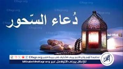 أدعية متنوعة من السنة أول ليالي السحور.. اللهم اجعل في قلبي نورًا،