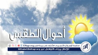 حالة الطقس.. تعرف على توقعات الألارصاد الجوية خلال ثلاثة أأيام رمضانية قادمة