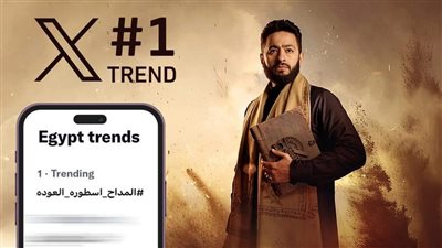 الحلقة الأولى من المداح 4 أسطورة العودة تتصدر التريند الأول على 