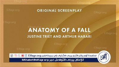 فيلم Anatomy of a Fall يحصد جائزة أفضل سيناريو أصلي من جوائز الأوسكار الـ 96 لعام 2024