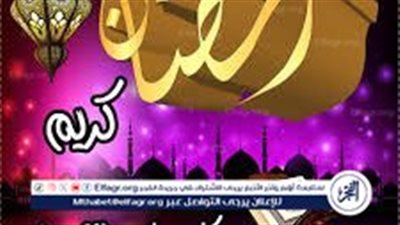 فرحوا حبايبكم.. تهنئة رمضان 2024 بالاسم 