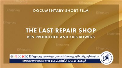 The Last Repair Shop يحصد جائزة أفضل 