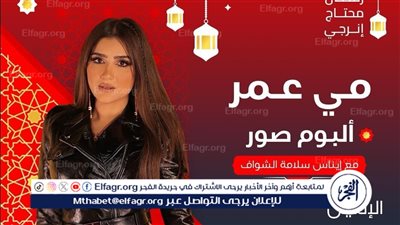 مي عمر: الناس بتبان حقيقتهم مع المواقف وجوزي أهم حاجة في حياتي