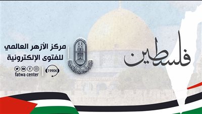 هل يجوز تلاوة القرآن لغير المتوضئ ؟ الأزهر للفتوى يجيب 