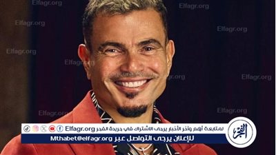 عمرو دياب يتصدر التريند بعد طرحه 