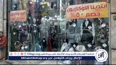 الغرفة التجارية: إغلاق المحلات التي لا تلتزم بقواعد الأوكازيون