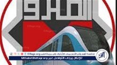 مواعيد مترو الانفاق في رمضان 2024 وفقا للإعلان الرسمي من وزارة النقل والمواصلات