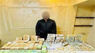ضبط شخص بحوزته 90 مليون جنيه حصيلة الاتجار في النقد الأجنبي بدمياط 
