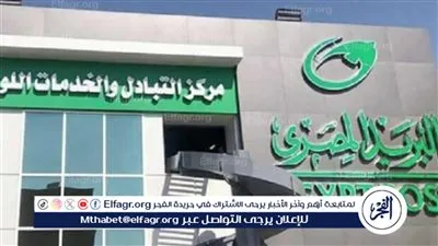 تعرف عليها.. مواعيد عمل البريد المصري خلال شهر رمضان 2024 في جميع المحافظات