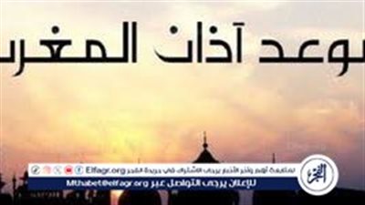 عاجل: موعد آذان المغرب في جميع المحافظات في ثاني يوم رمضان 2024 