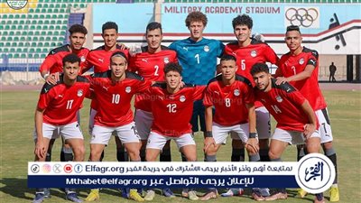 منتخب مصر للشباب يضم عمر عبد المجيد لاعب هامبورج الألماني