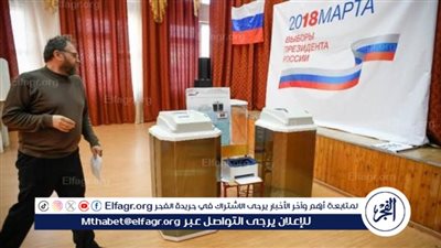 الانتخابات الرئاسية الروسية.. مراكز الاقتراع تفتح أبوابها في الشرق الأقصى الروسي