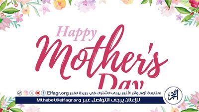 عبارات تهنئة عيد الأم 2024