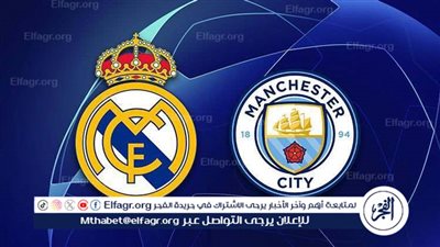 مانشستر سيتي: لا ينقصنا شئ للفوز على ريال مدريد