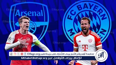 عاجل.. تحديد موعد مباراتي آرسنال وبايرن ميونخ في ربع نهائي دوري أبطال أوروبا