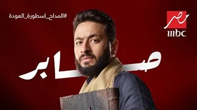 المداح الحلقة 6.. دياب يهدد حمادة هلال بالموت.. والجن يسيطر على هلا السعيد من جديد