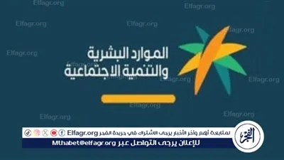 حقيقة وجود دعم إضافي بمناسبة شهر رمضان 1445.. الموارد البشرية توضح