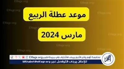 عطلة الربيع في الجزائر 2024: فرصة للراحة والتجديد