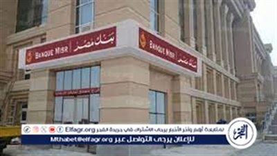 شهادة بنك مصر: استثمار يصل إلى 30%