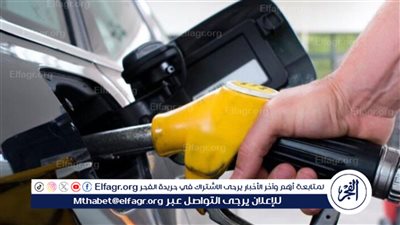 أسعار البنزين والسولار اليوم الأحد 17 مارس بعد اجتماع لجنة التسعير التلقائي