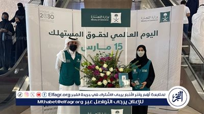 احتفاءً باليوم العالمي للمستهلك.. 