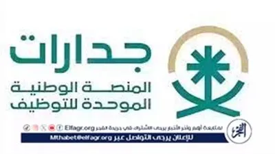 موعد التقديم على وظائف المعلمات في جدارات 1445