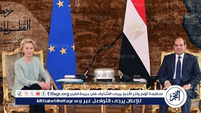 ماذا قال خبراء الاقتصاد عن توقيع مصر الشراكة الاستراتيجية مع الاتحاد الأوروبي؟