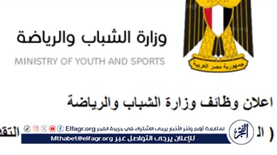 فرص عمل جديدة.. وزارة الشباب والرياضة تطلق وظائف في 18 محافظة لكافة التخصصات