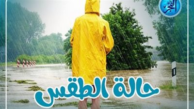 حالة الطقس اليوم الإثنين 18 مارس 2024 في مصر