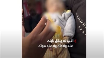 شاهد.. أب فلسطيني عالق في مصر يودع ابنه الرضيع قبل أن يلقاه بمكالمة فيديو